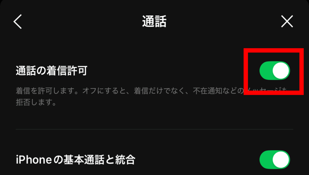 line,通知音が鳴らない