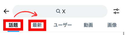 X,最新投稿,表示されない