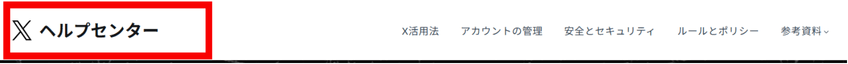 X,最新投稿,表示されない