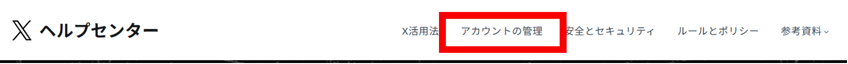 X,最新投稿,表示されない