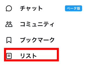 X,最新投稿,表示されない