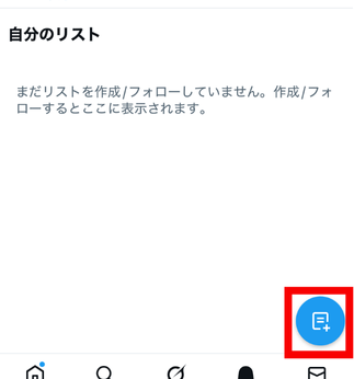 X,最新投稿,表示されない