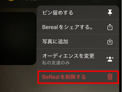 BeReal,投稿,削除できない