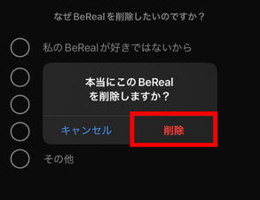BeReal,投稿,削除できない