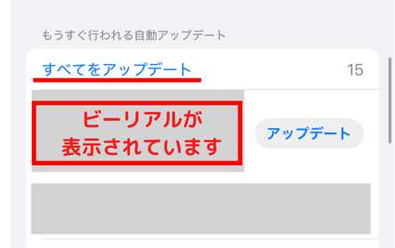 BeReal,投稿,削除できない