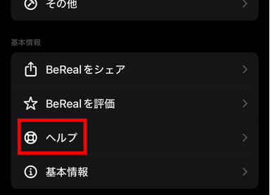 BeReal,投稿,削除できない