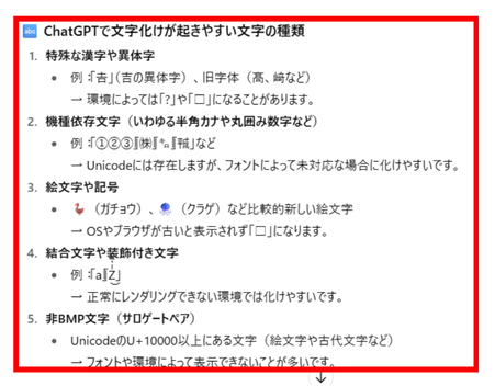 ChatGPT,文字化け,直し方