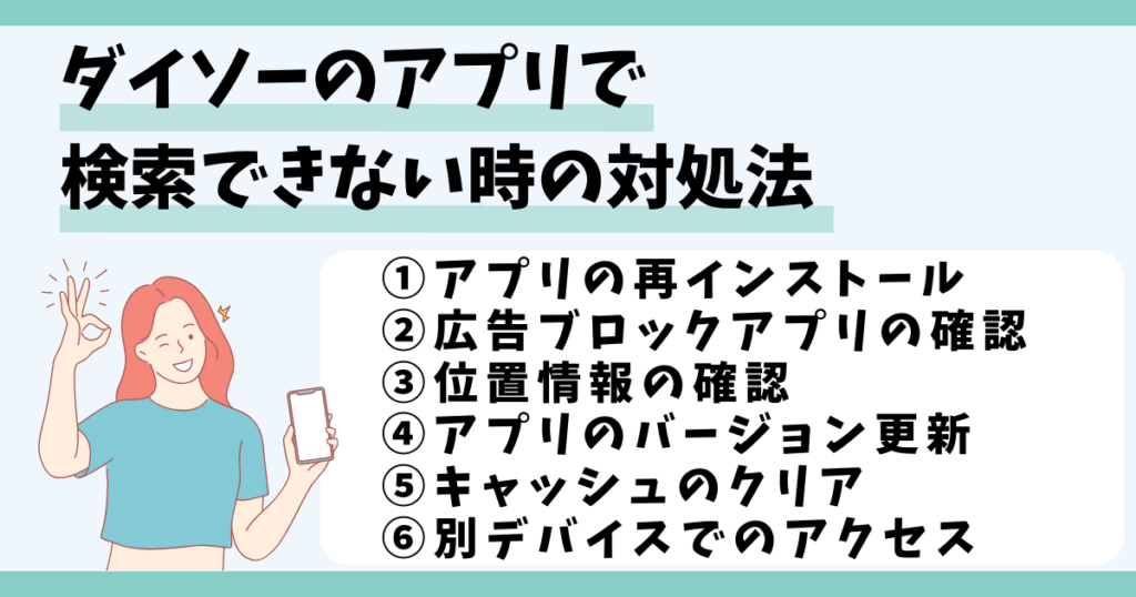ダイソー,アプリ,検索できない