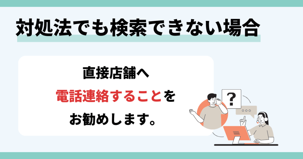 ダイソー,アプリ,検索できない