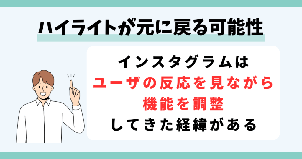インスタ,ハイライト,戻し方