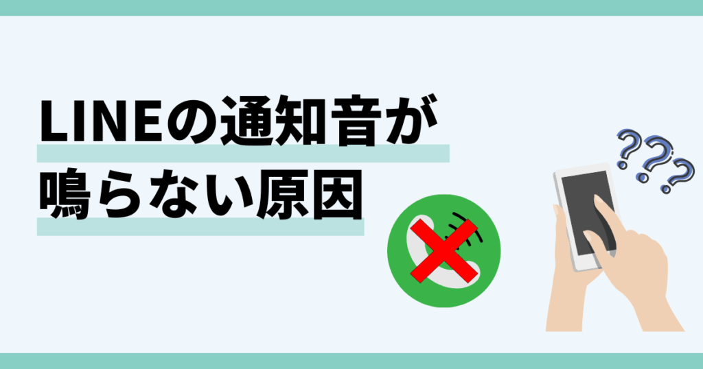 line,通知音が鳴らない