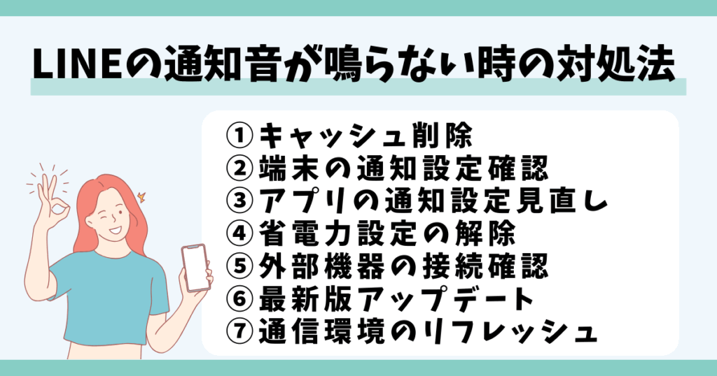 line,通知音が鳴らない