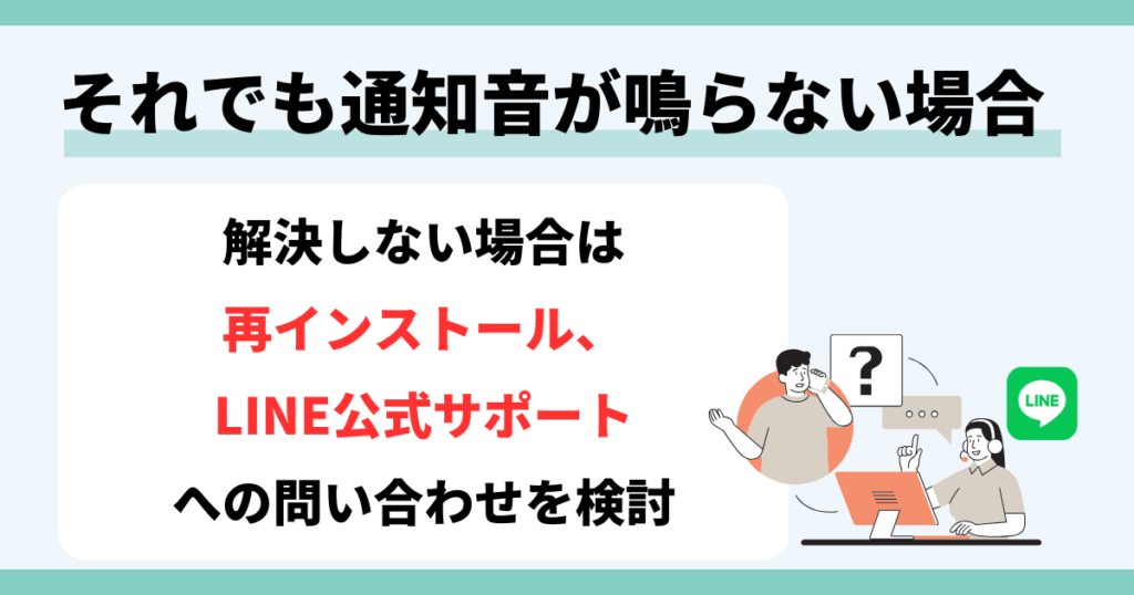 line,通知音が鳴らない