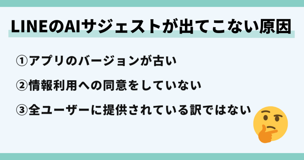 LINE,AI,トークサジェスト出てこない
