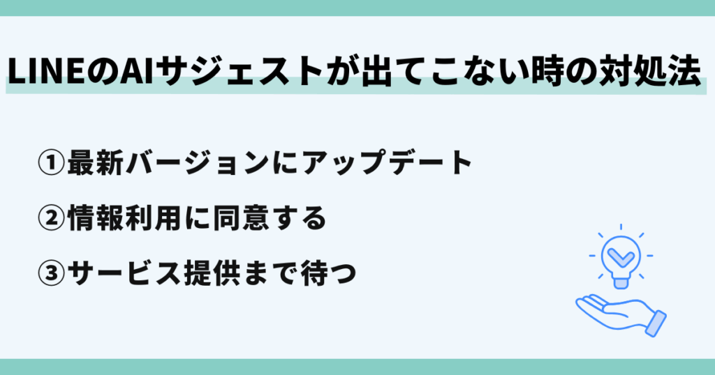 LINE,AI,トークサジェスト出てこない