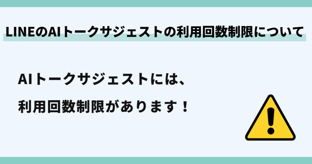 LINE,AI,トークサジェスト出てこない