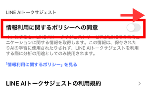LINE,AI,トークサジェスト出てこない
