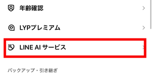 LINE,AI,トークサジェスト出てこない
