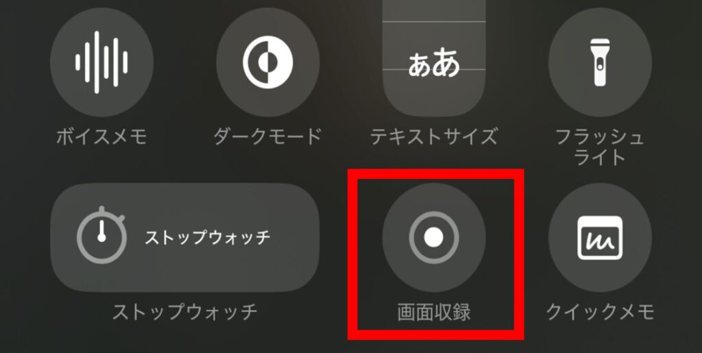 iphone,画面録画,できない