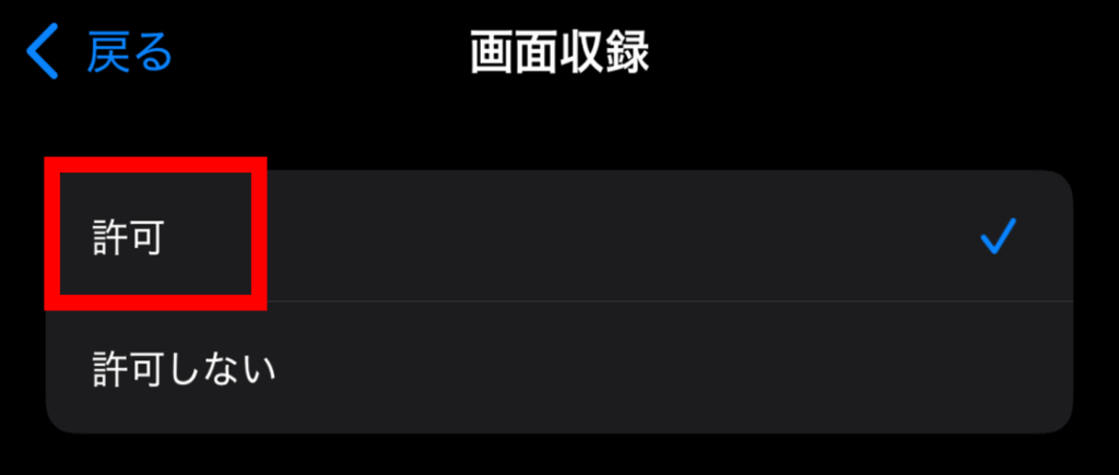 iphone,画面録画,できない
