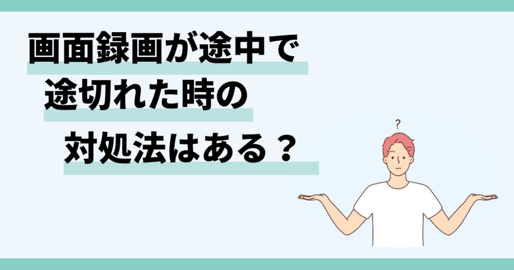 iphone,画面録画,できない